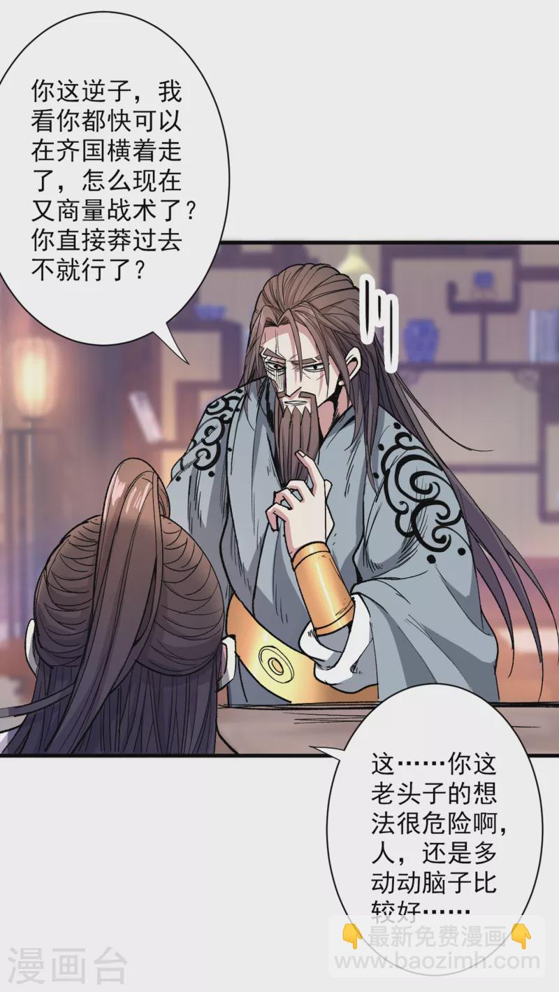 《被美女师傅调教成圣的99种方法》第34话 葬皇阵！ 第8页
