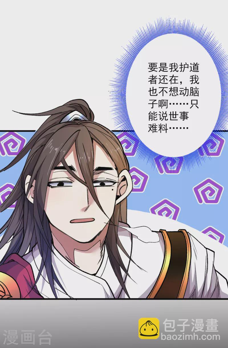 《被美女师傅调教成圣的99种方法》第34话 葬皇阵！ 第9页