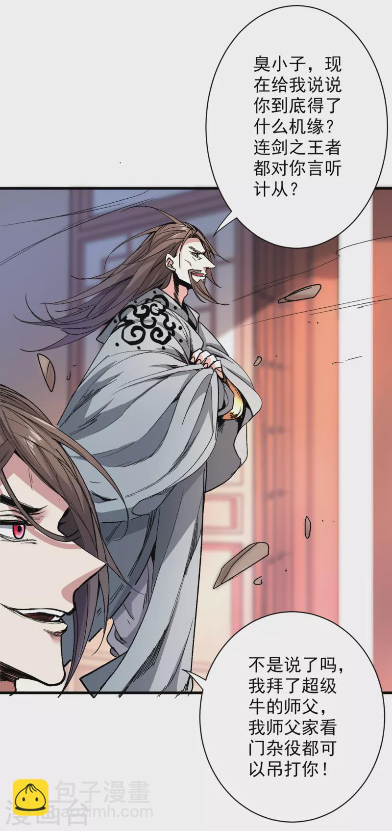 《被美女师傅调教成圣的99种方法》第32话 杀个皇者还不简单？ 第11页