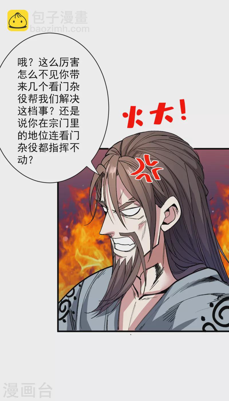 《被美女师傅调教成圣的99种方法》第32话 杀个皇者还不简单？ 第12页