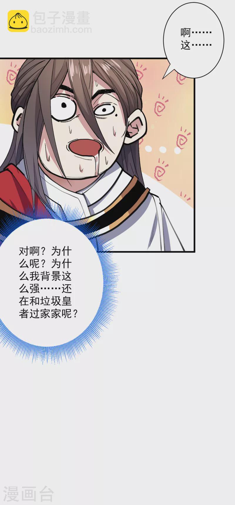 《被美女师傅调教成圣的99种方法》第32话 杀个皇者还不简单？ 第13页