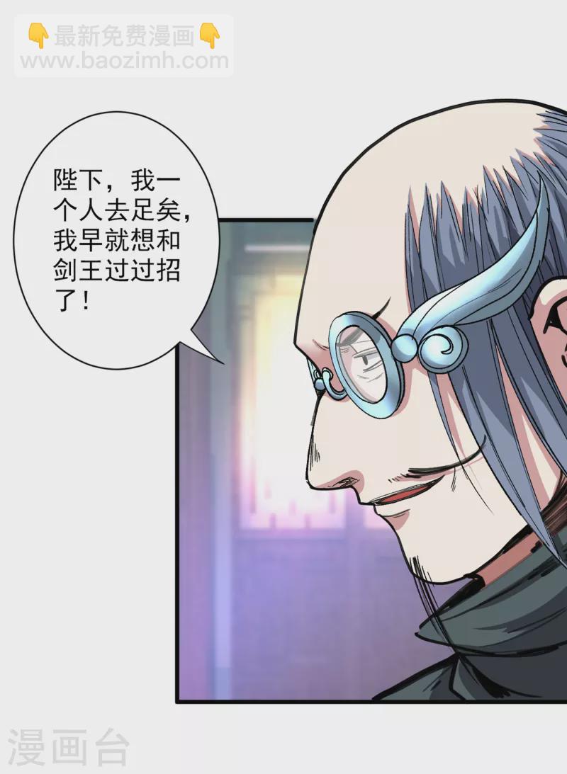 《被美女师傅调教成圣的99种方法》第32话 杀个皇者还不简单？ 第20页