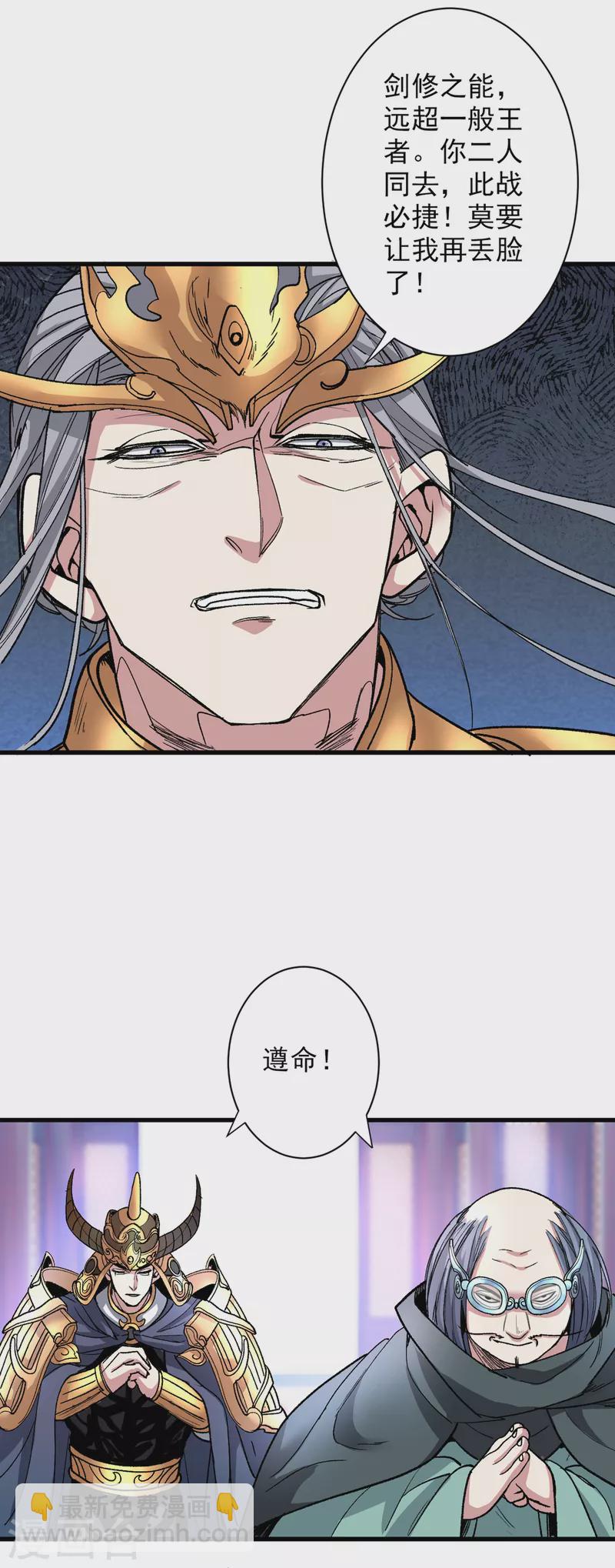 《被美女师傅调教成圣的99种方法》第32话 杀个皇者还不简单？ 第21页