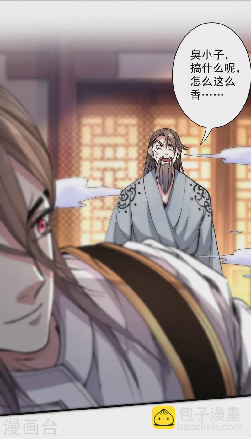 《被美女师傅调教成圣的99种方法》第32话 杀个皇者还不简单？ 第23页