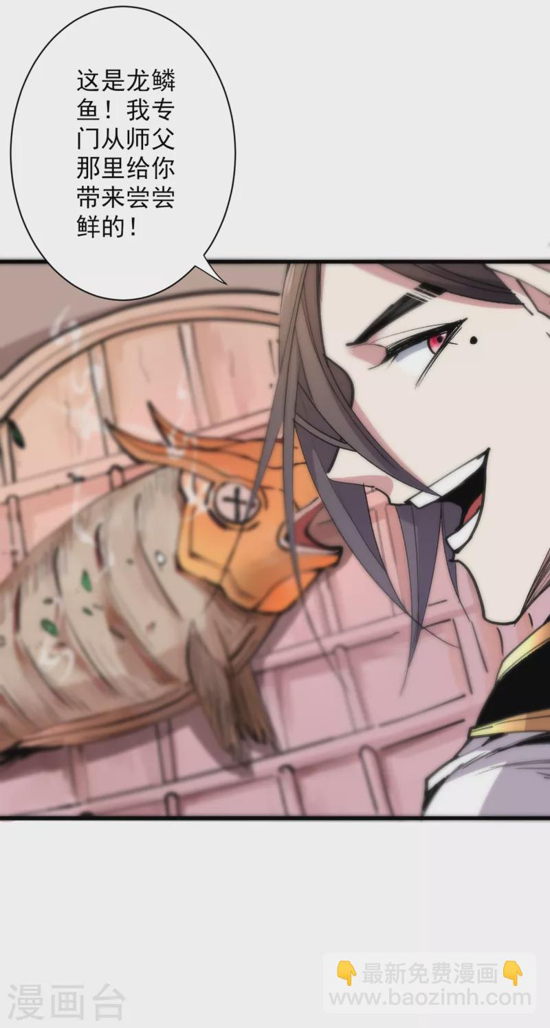 《被美女师傅调教成圣的99种方法》第32话 杀个皇者还不简单？ 第24页