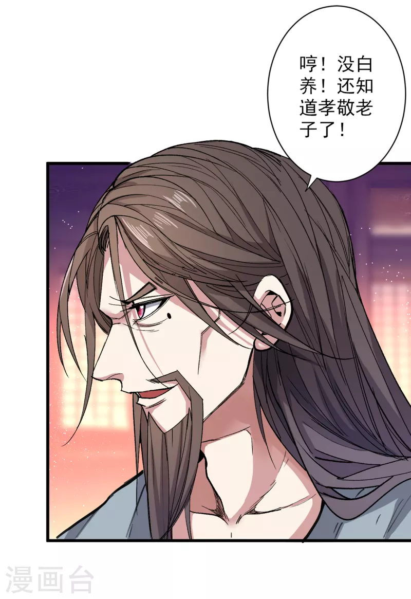 《被美女师傅调教成圣的99种方法》第32话 杀个皇者还不简单？ 第25页