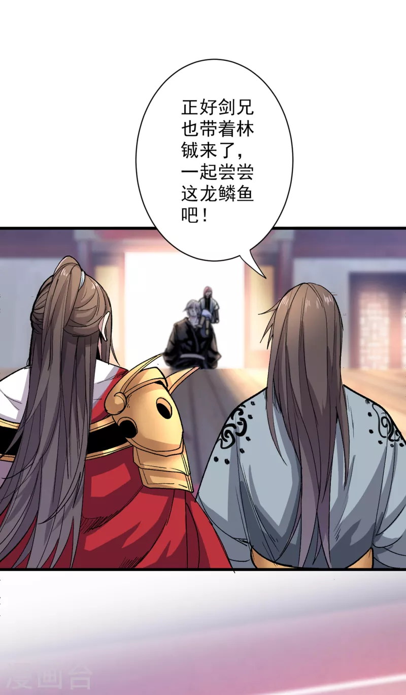 《被美女师傅调教成圣的99种方法》第32话 杀个皇者还不简单？ 第26页