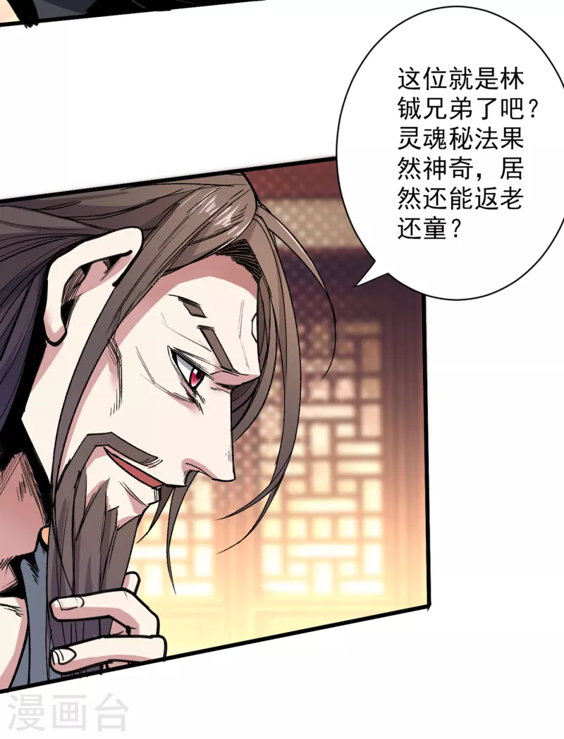 《被美女师傅调教成圣的99种方法》第32话 杀个皇者还不简单？ 第28页