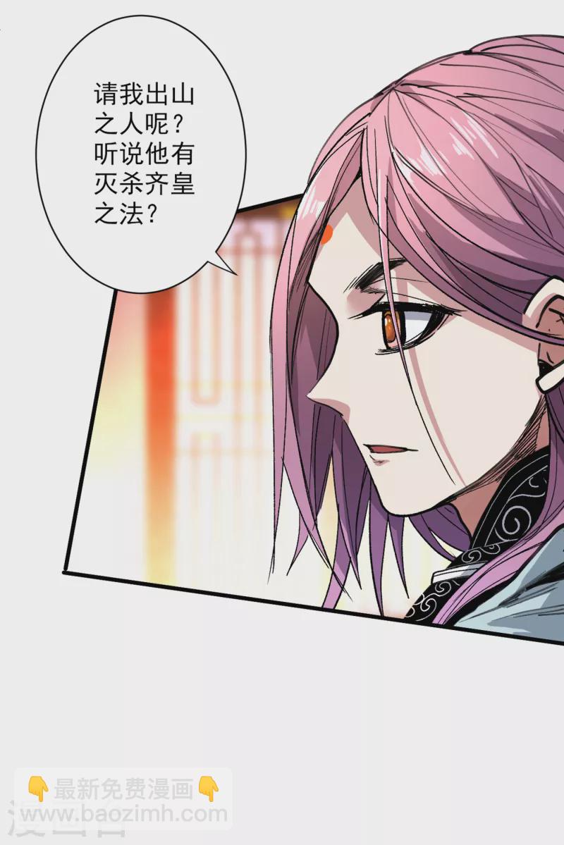 《被美女师傅调教成圣的99种方法》第32话 杀个皇者还不简单？ 第29页