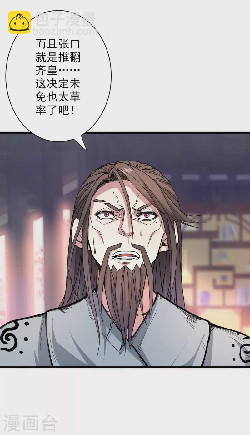 《被美女师傅调教成圣的99种方法》第32话 杀个皇者还不简单？ 第2页