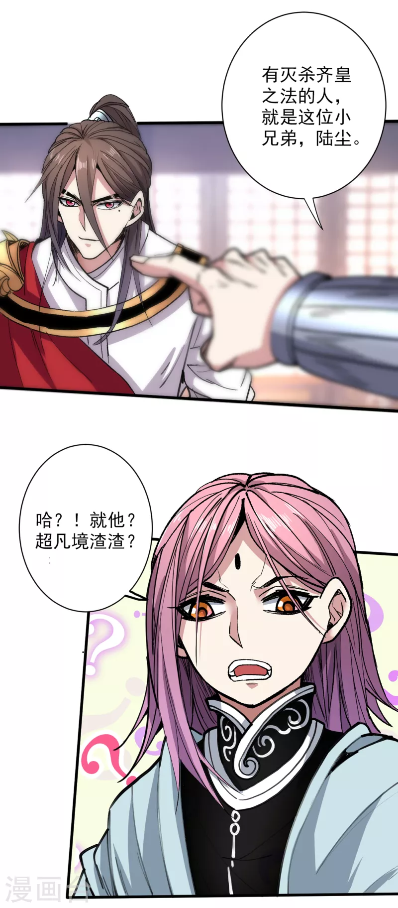 《被美女师傅调教成圣的99种方法》第32话 杀个皇者还不简单？ 第30页