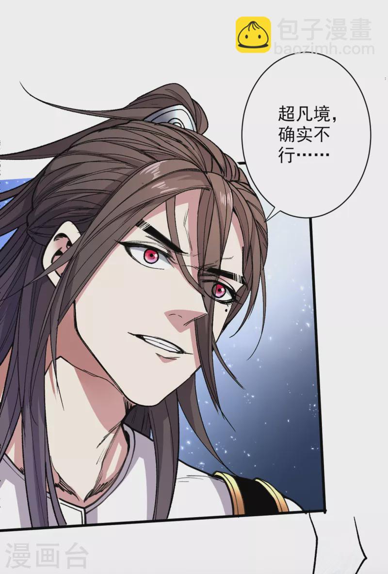 《被美女师傅调教成圣的99种方法》第32话 杀个皇者还不简单？ 第31页