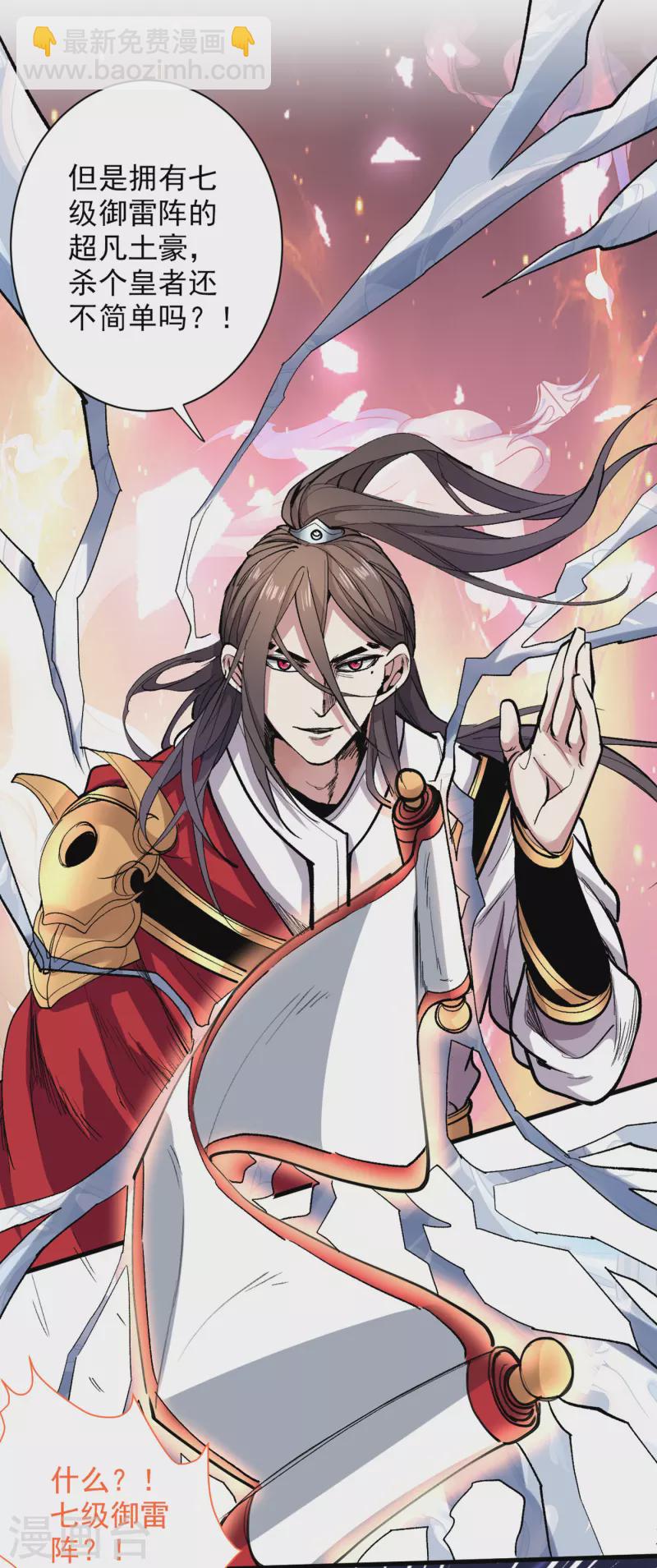 《被美女师傅调教成圣的99种方法》第32话 杀个皇者还不简单？ 第32页