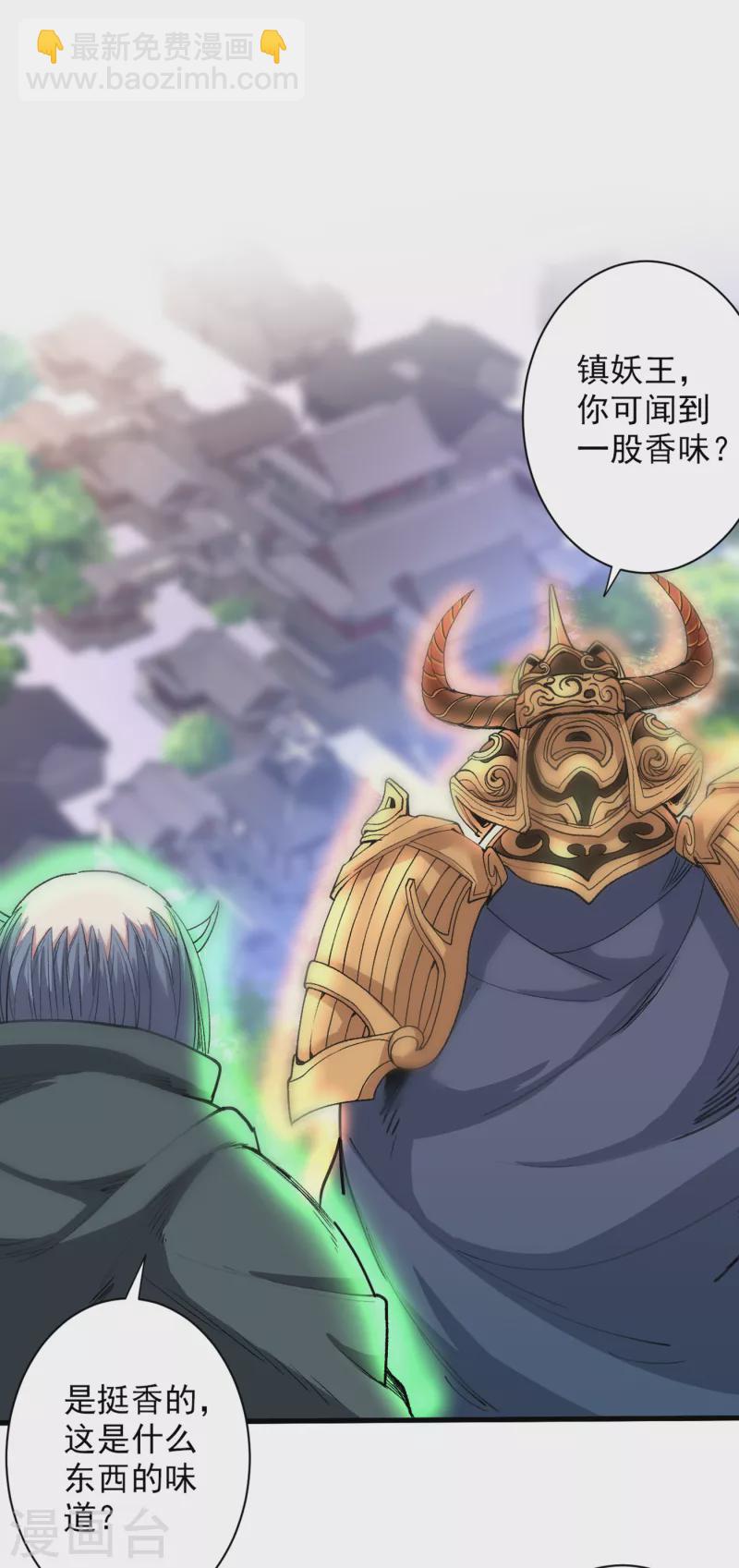《被美女师傅调教成圣的99种方法》第32话 杀个皇者还不简单？ 第35页