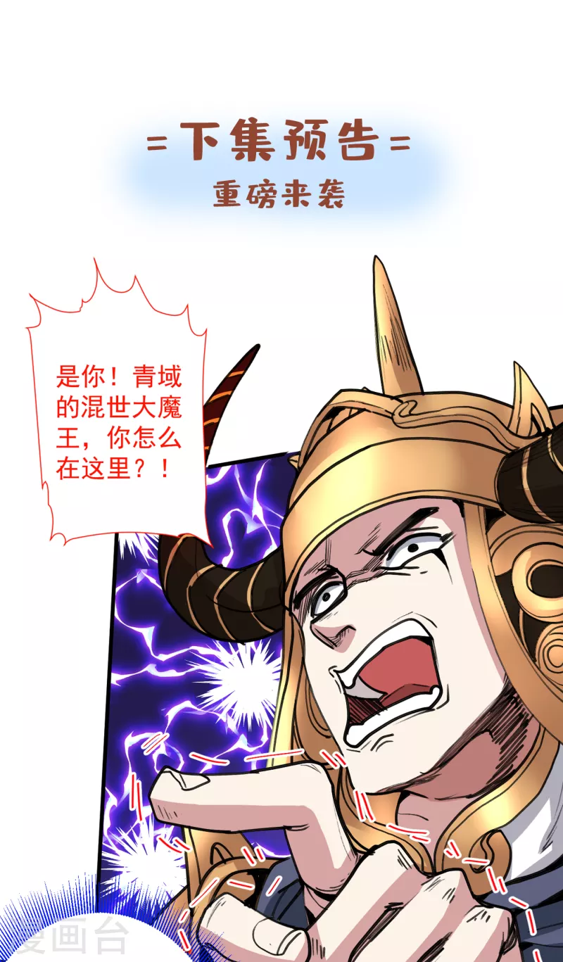 《被美女师傅调教成圣的99种方法》第32话 杀个皇者还不简单？ 第37页