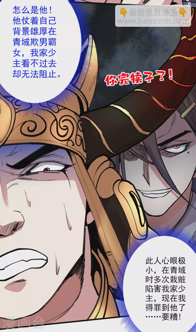 《被美女师傅调教成圣的99种方法》第32话 杀个皇者还不简单？ 第38页