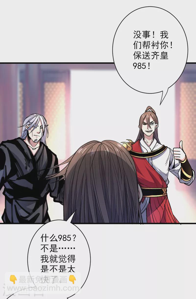 《被美女师傅调教成圣的99种方法》第32话 杀个皇者还不简单？ 第3页