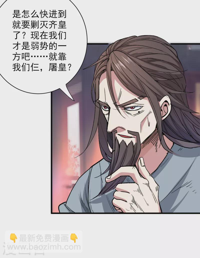 《被美女师傅调教成圣的99种方法》第32话 杀个皇者还不简单？ 第4页
