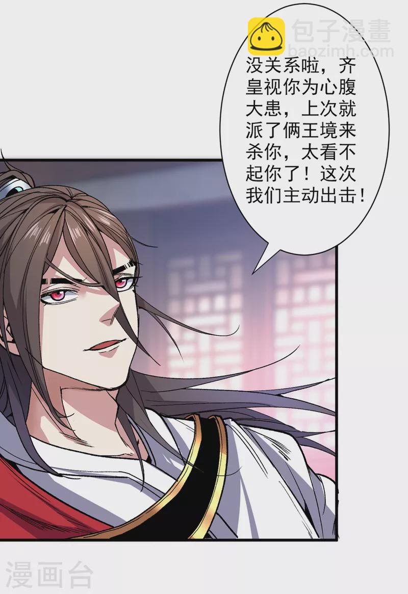 《被美女师傅调教成圣的99种方法》第32话 杀个皇者还不简单？ 第5页