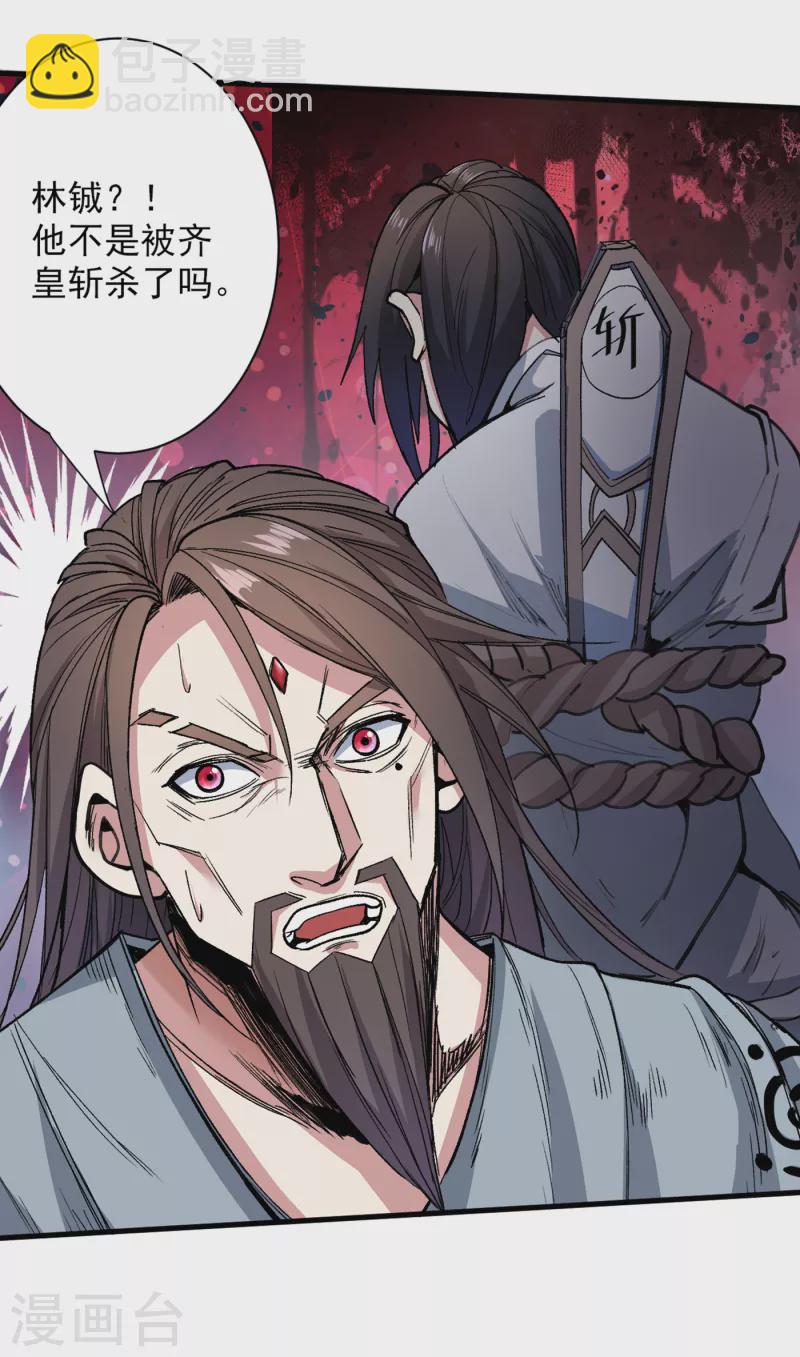 《被美女师傅调教成圣的99种方法》第32话 杀个皇者还不简单？ 第7页