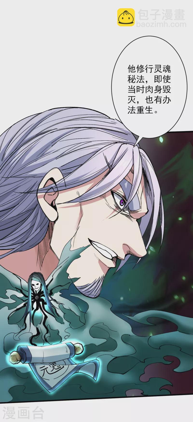 《被美女师傅调教成圣的99种方法》第32话 杀个皇者还不简单？ 第8页