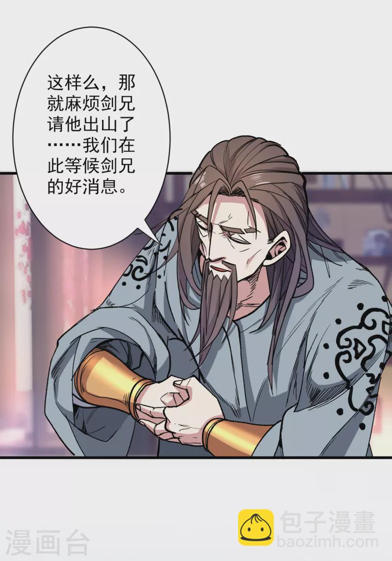 《被美女师傅调教成圣的99种方法》第32话 杀个皇者还不简单？ 第9页
