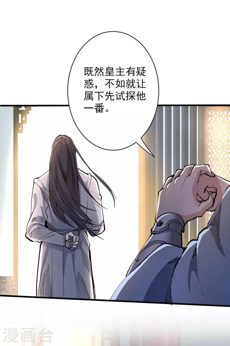 《被美女师傅调教成圣的99种方法》第39话 你们这些杂鱼！ 第28页