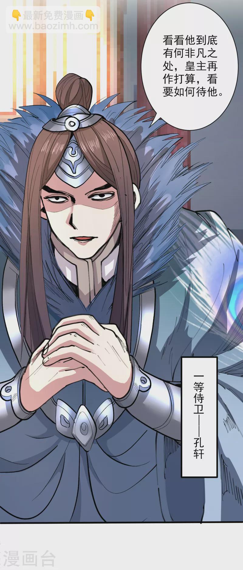 《被美女师傅调教成圣的99种方法》第39话 你们这些杂鱼！ 第29页