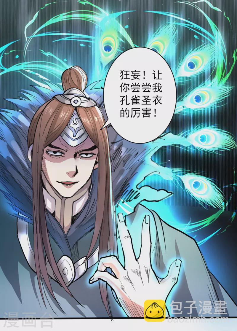 《被美女师傅调教成圣的99种方法》第39话 你们这些杂鱼！ 第35页