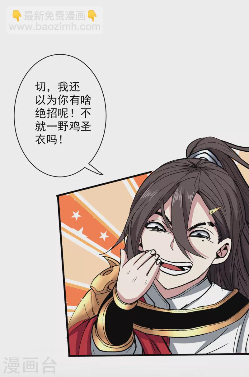 《被美女师傅调教成圣的99种方法》第39话 你们这些杂鱼！ 第36页