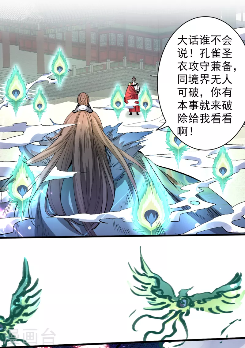 《被美女师傅调教成圣的99种方法》第39话 你们这些杂鱼！ 第37页