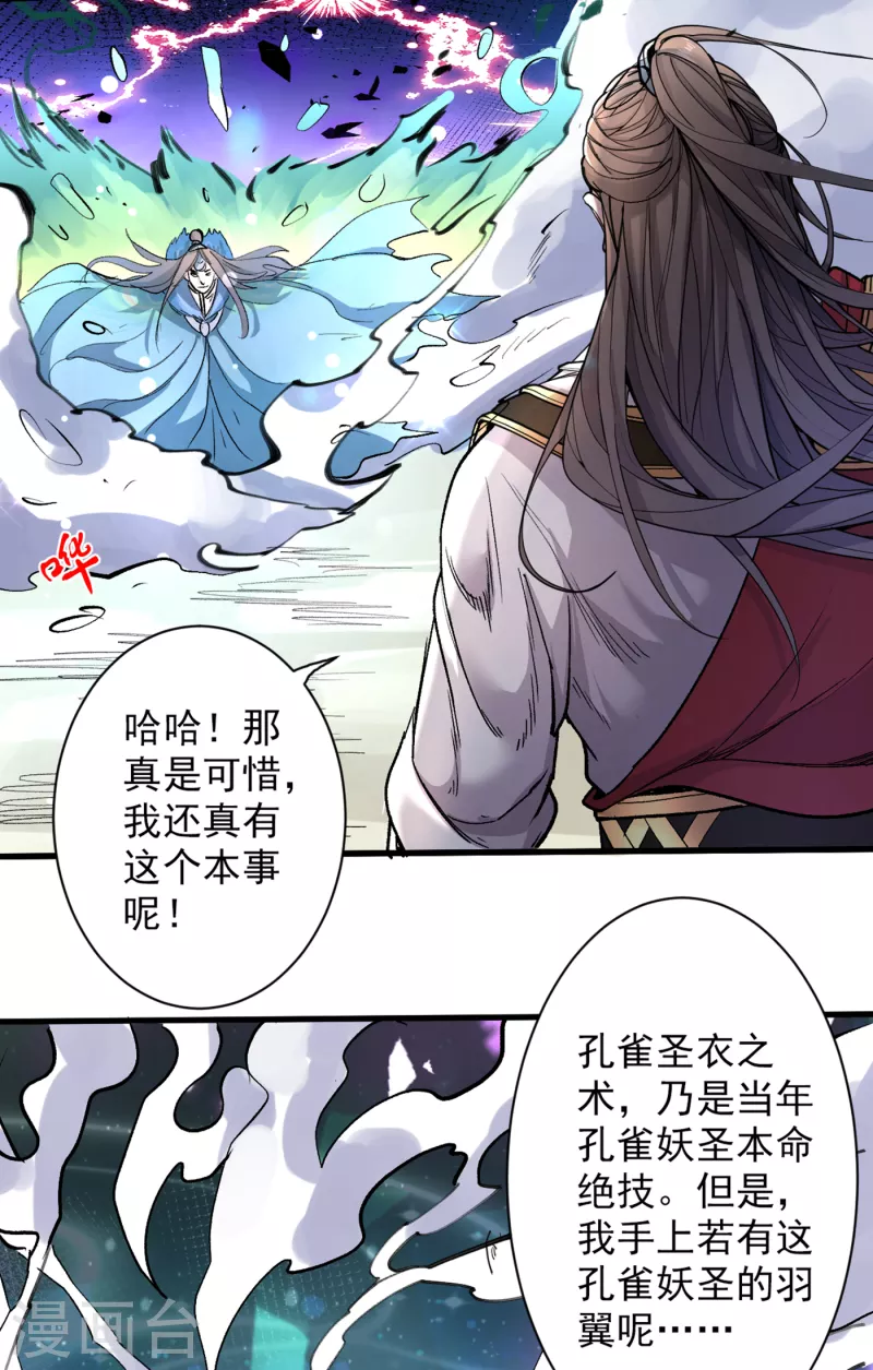 《被美女师傅调教成圣的99种方法》第39话 你们这些杂鱼！ 第38页