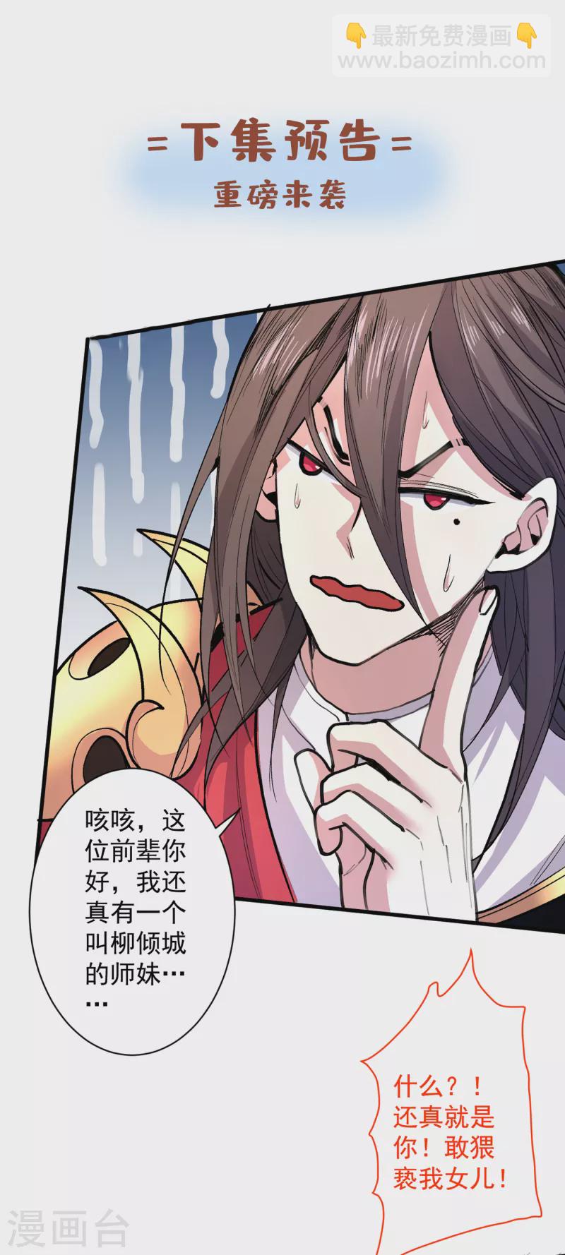 《被美女师傅调教成圣的99种方法》第39话 你们这些杂鱼！ 第40页