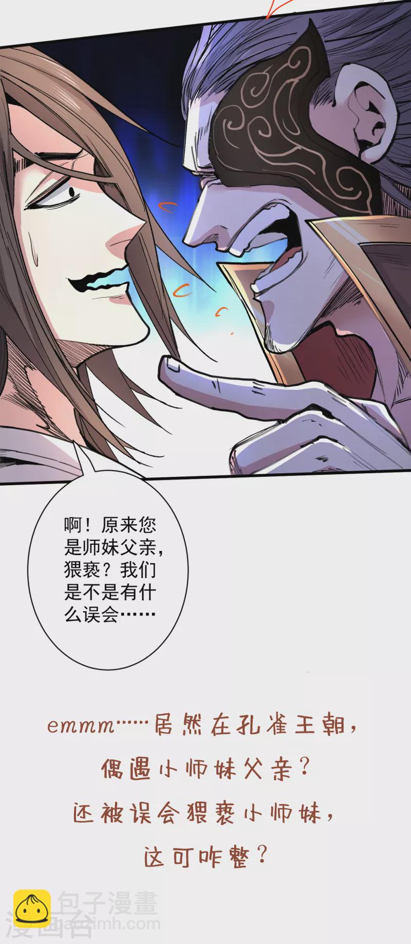 《被美女师傅调教成圣的99种方法》第39话 你们这些杂鱼！ 第41页
