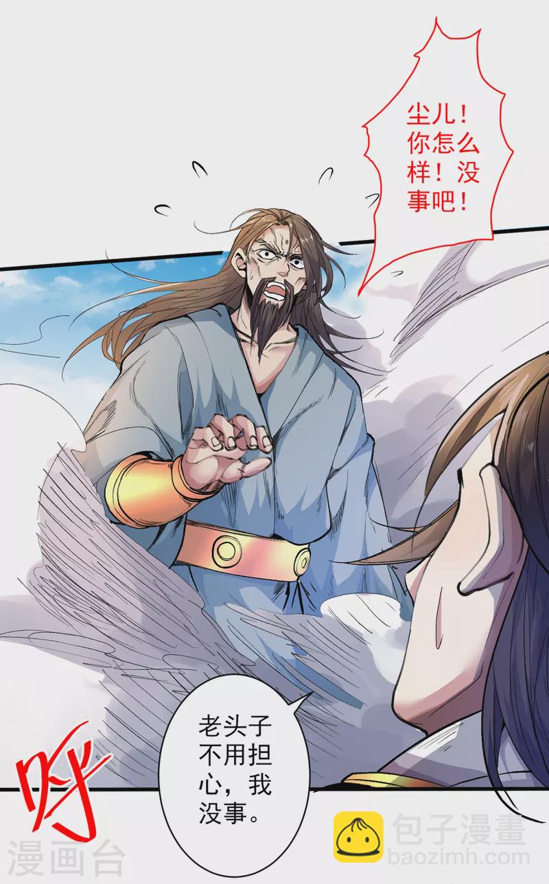 《被美女师傅调教成圣的99种方法》第36话 七级杀阵全功率运行！ 第20页
