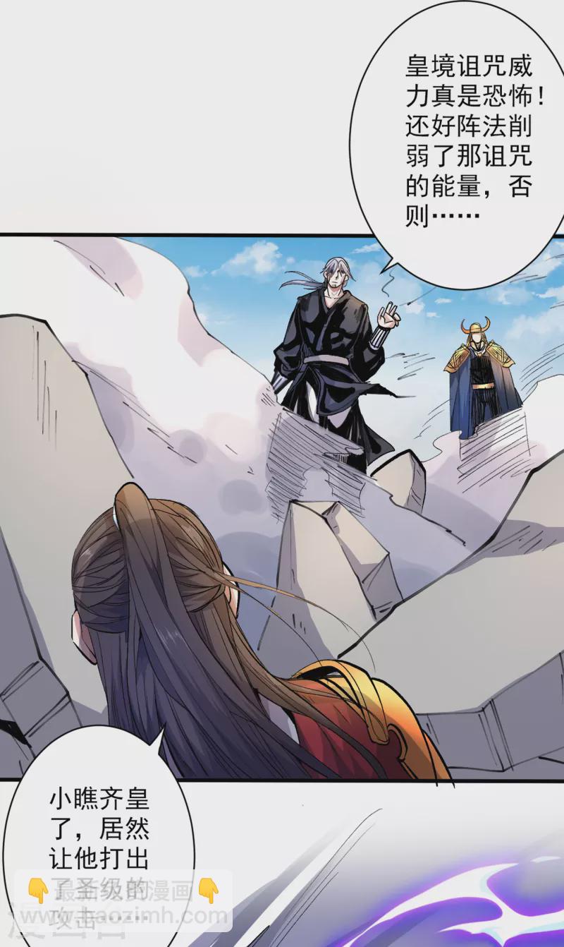 《被美女师傅调教成圣的99种方法》第36话 七级杀阵全功率运行！ 第21页