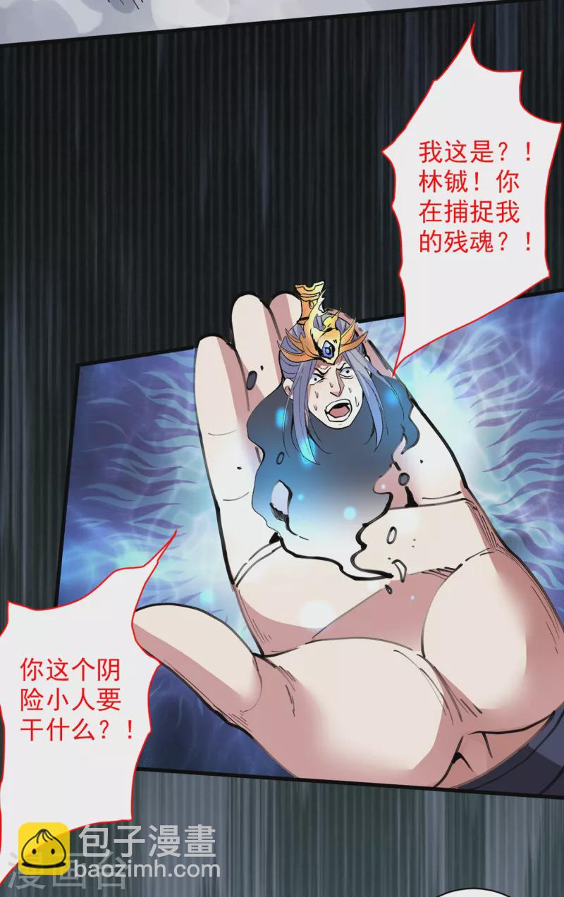 《被美女师傅调教成圣的99种方法》第36话 七级杀阵全功率运行！ 第23页
