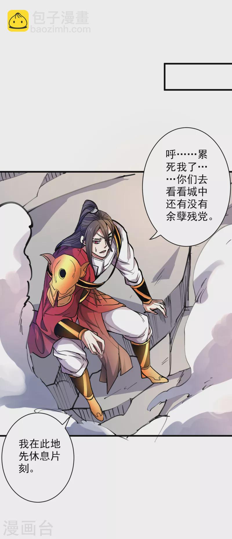 《被美女师傅调教成圣的99种方法》第36话 七级杀阵全功率运行！ 第25页
