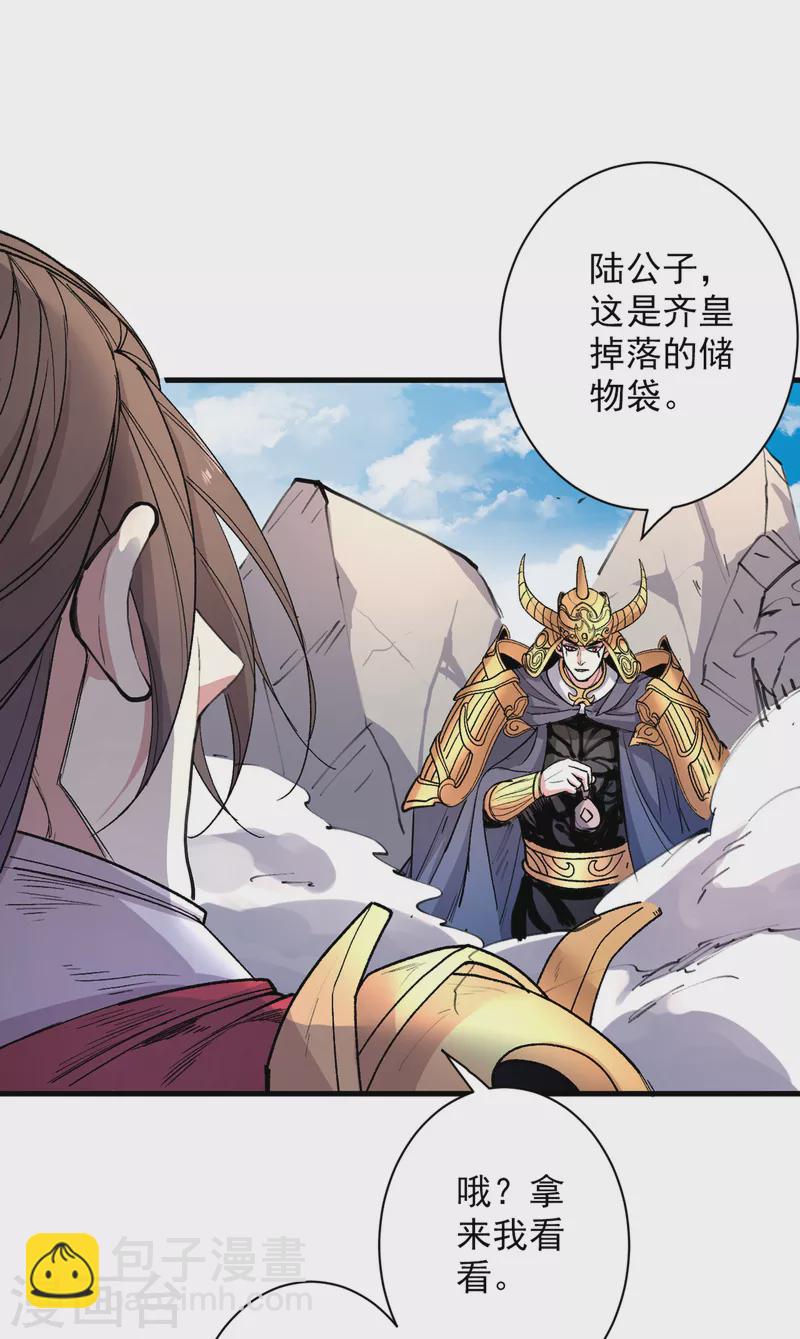《被美女师傅调教成圣的99种方法》第36话 七级杀阵全功率运行！ 第26页