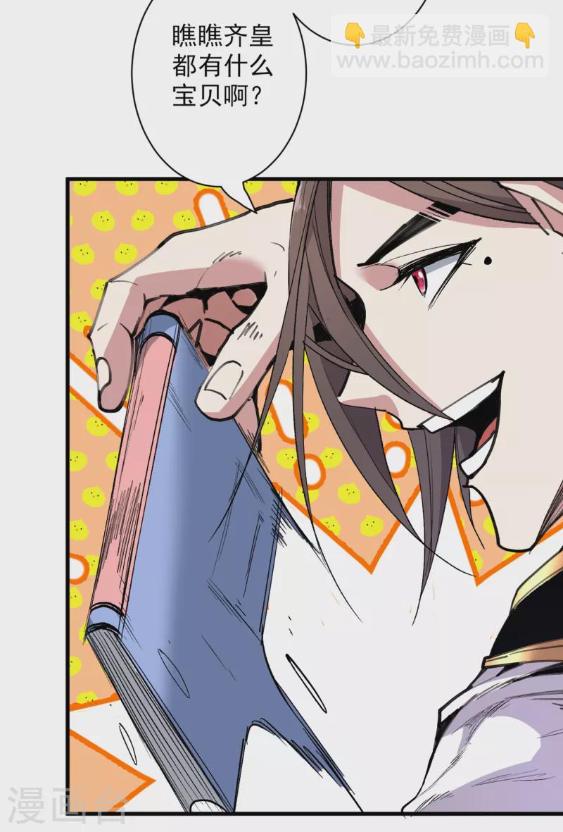 《被美女师傅调教成圣的99种方法》第36话 七级杀阵全功率运行！ 第27页