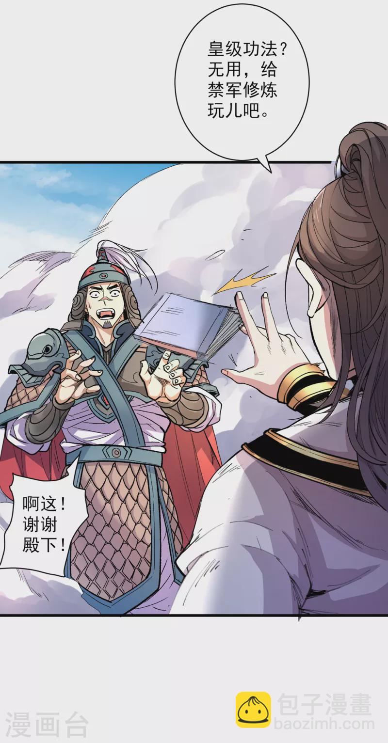 《被美女师傅调教成圣的99种方法》第36话 七级杀阵全功率运行！ 第28页