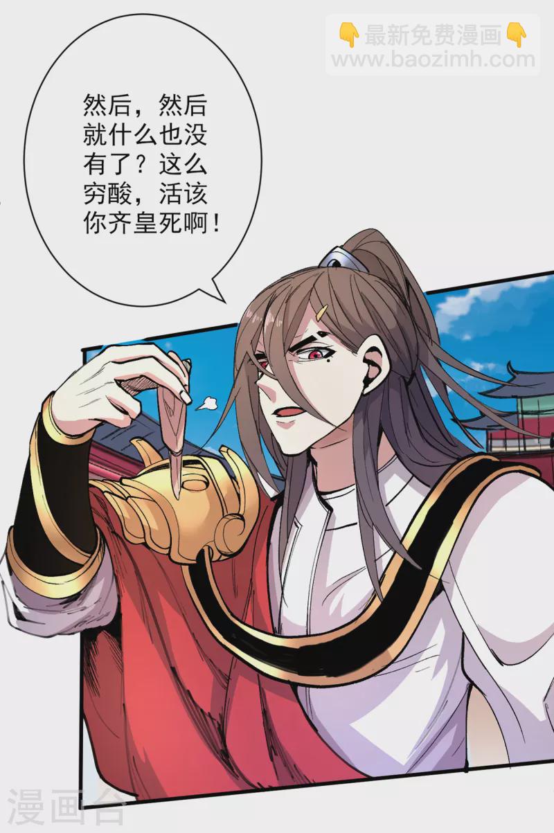 《被美女师傅调教成圣的99种方法》第36话 七级杀阵全功率运行！ 第29页