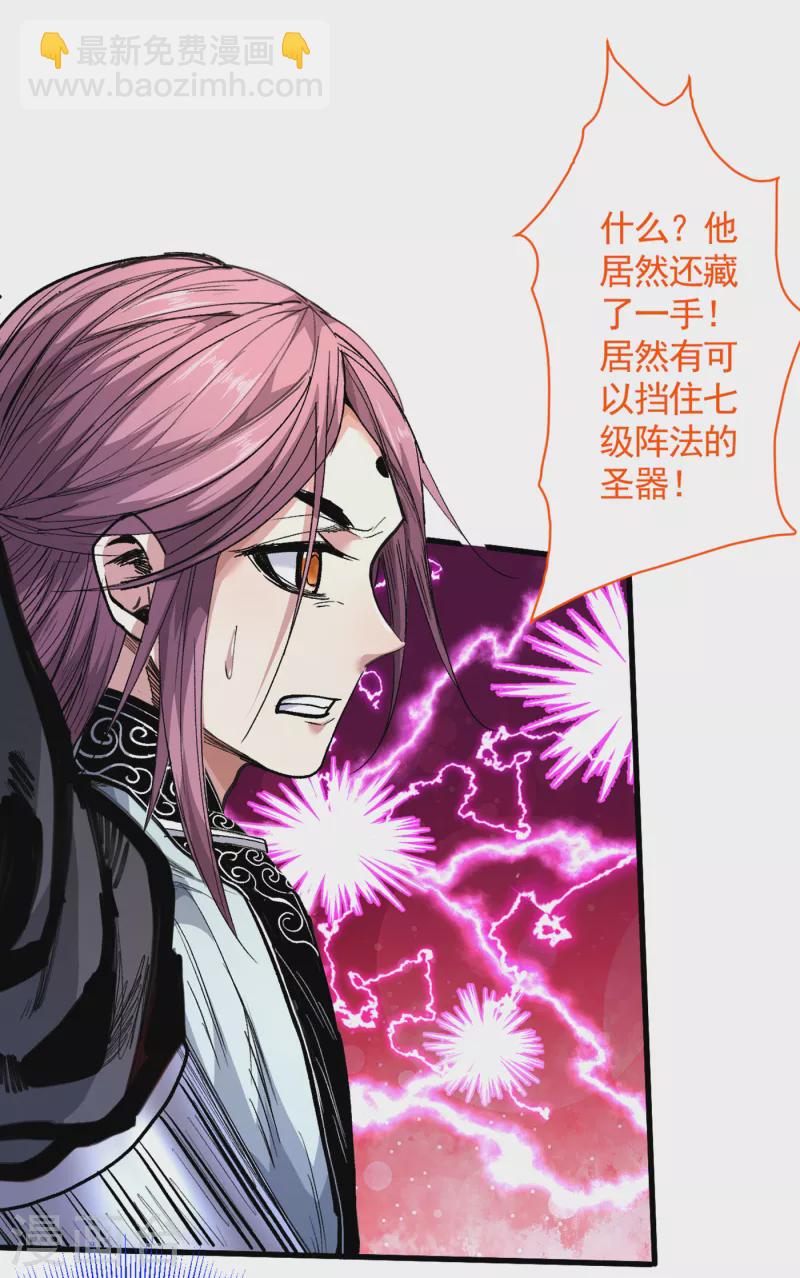 《被美女师傅调教成圣的99种方法》第36话 七级杀阵全功率运行！ 第2页