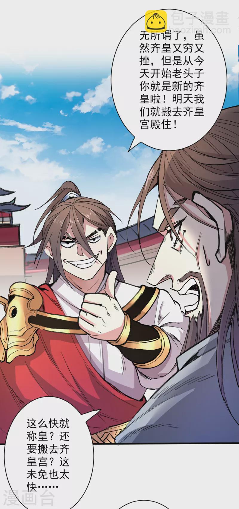 《被美女师傅调教成圣的99种方法》第36话 七级杀阵全功率运行！ 第30页