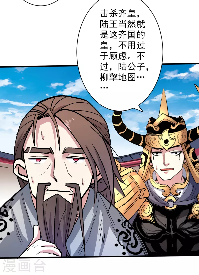 《被美女师傅调教成圣的99种方法》第36话 七级杀阵全功率运行！ 第31页