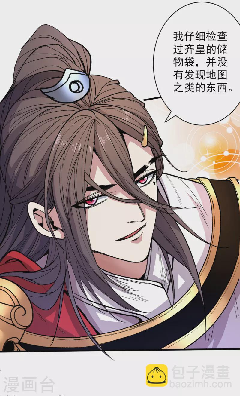 《被美女师傅调教成圣的99种方法》第36话 七级杀阵全功率运行！ 第32页