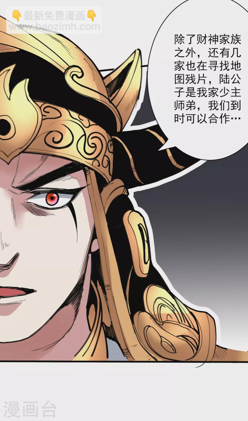 《被美女师傅调教成圣的99种方法》第36话 七级杀阵全功率运行！ 第36页