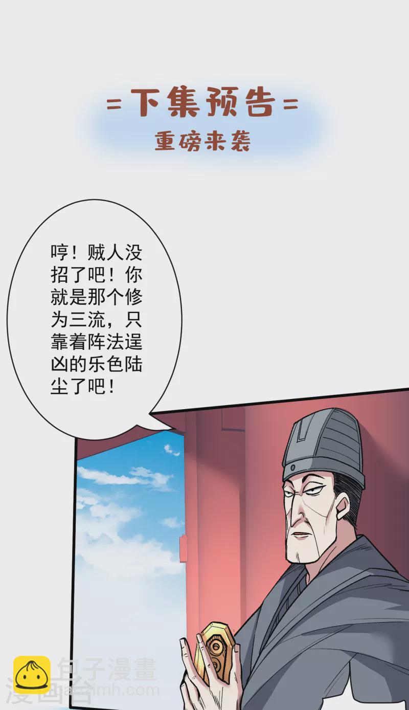 《被美女师傅调教成圣的99种方法》第36话 七级杀阵全功率运行！ 第37页