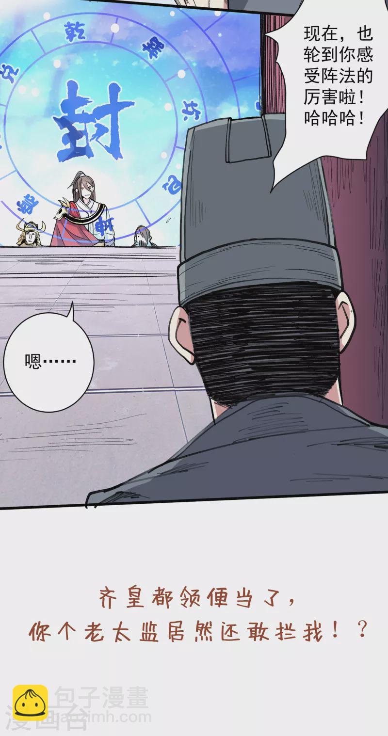《被美女师傅调教成圣的99种方法》第36话 七级杀阵全功率运行！ 第38页