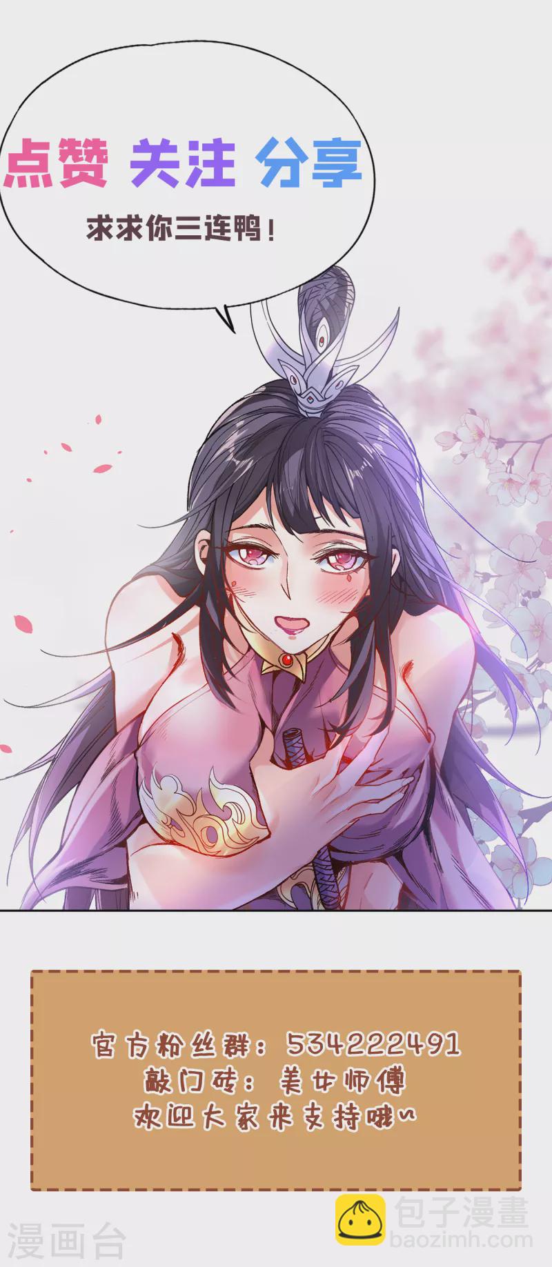 《被美女师傅调教成圣的99种方法》第36话 七级杀阵全功率运行！ 第39页